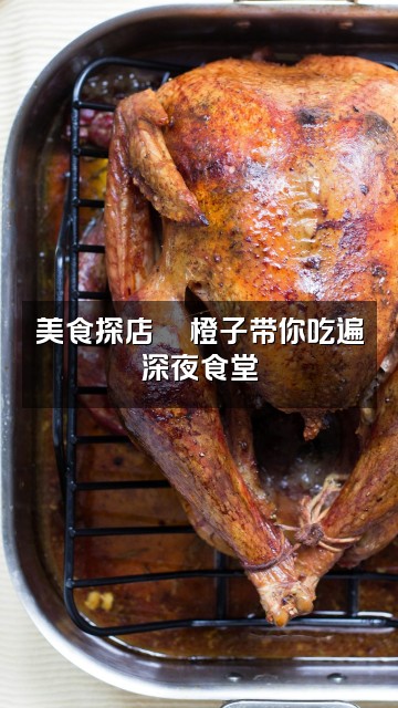 抖音唐一橙🍊（声控助眠）视频封面：美食探店🍊橙子带你吃遍深夜食堂